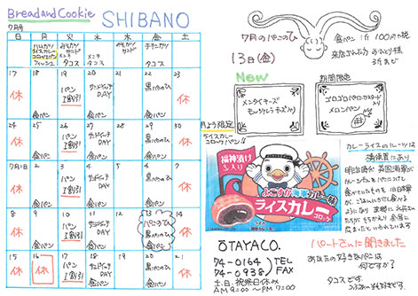 しばの新聞 2019